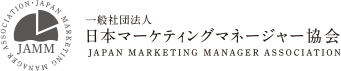 一般社団法人 日本マーケティングマネージャー協会